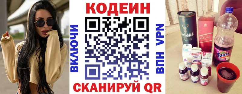 Кодеин напиток Lean (лин)  площадка наркотические препараты  Находка 